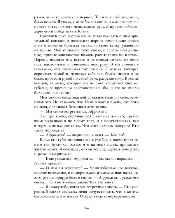 Дополнительное изображение книги «Черная любовь»