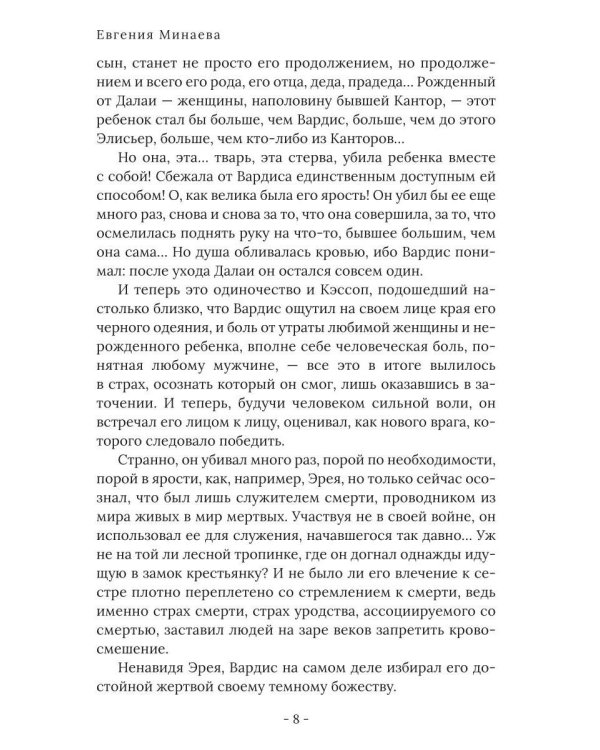Король Севера. Любовь