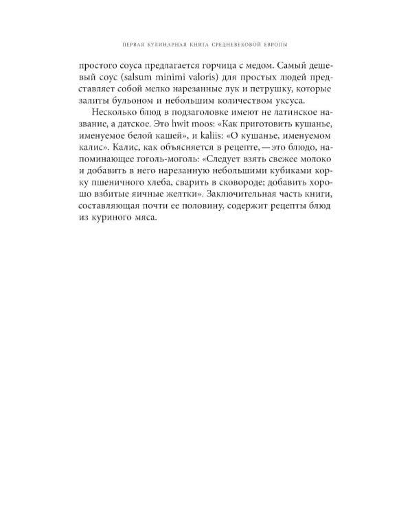 Кухня европейского Средневековья: Франция