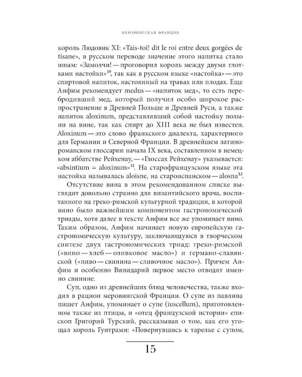 Кухня европейского Средневековья: Франция