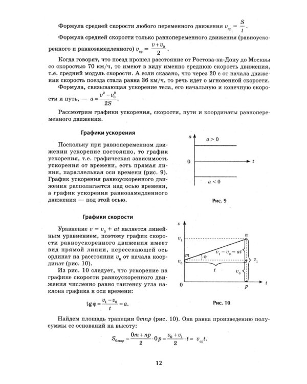 Репетитор по физике: для 7-9 кл. 3-е изд