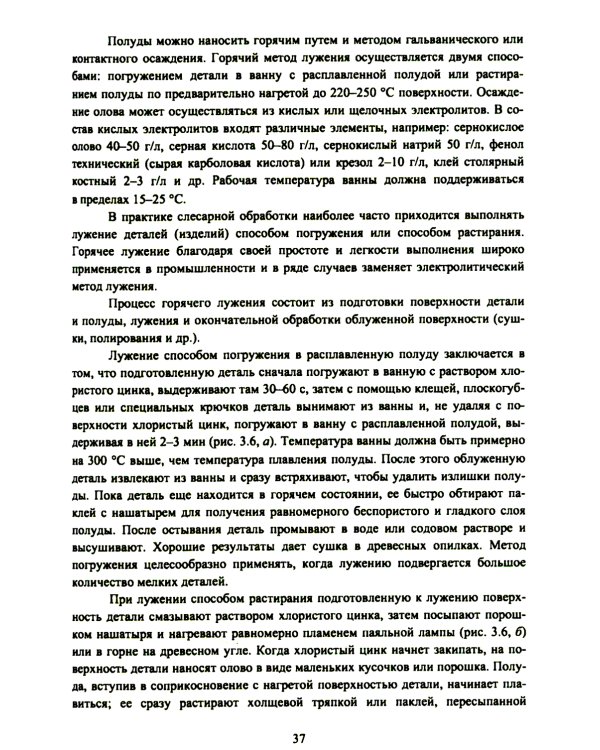 Сварочное дело: пайка: Учебное пособие. 2-е изд