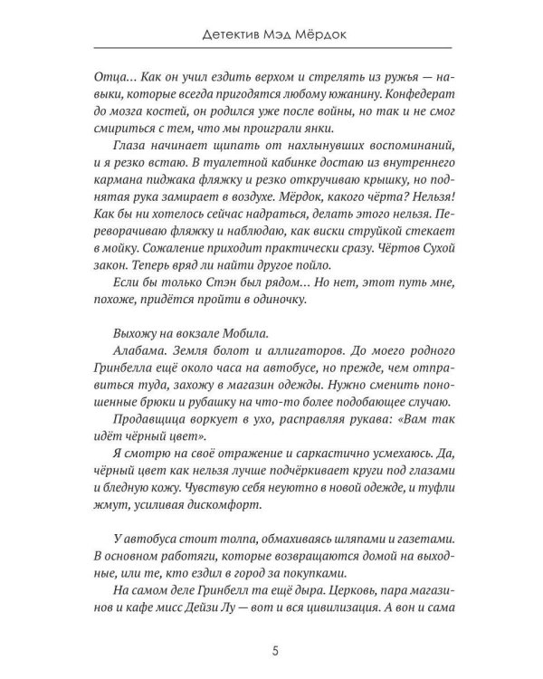Детектив Мэд Мердок