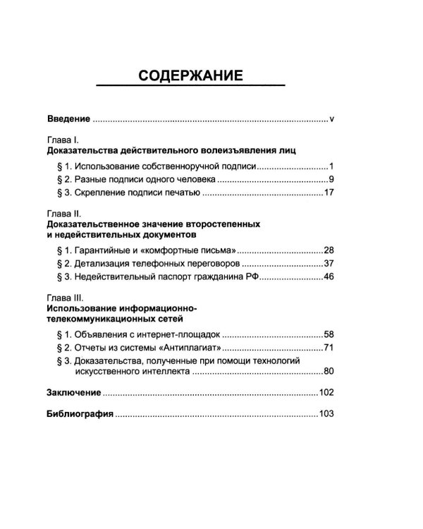 Об отдельных средствах доказывания в судебном процессе. Кн. 5. Печати, подписи и нейросети