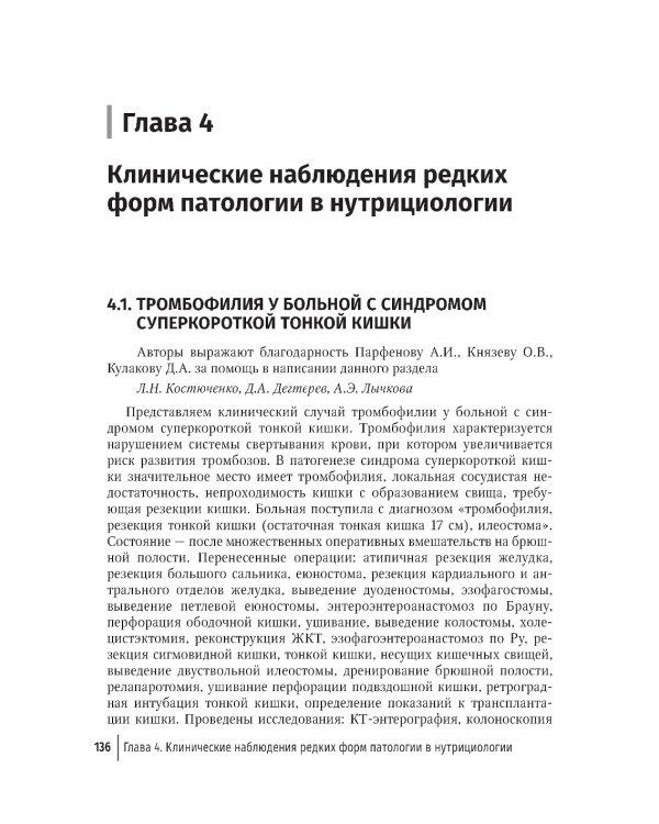 Общая и частная нутрициология