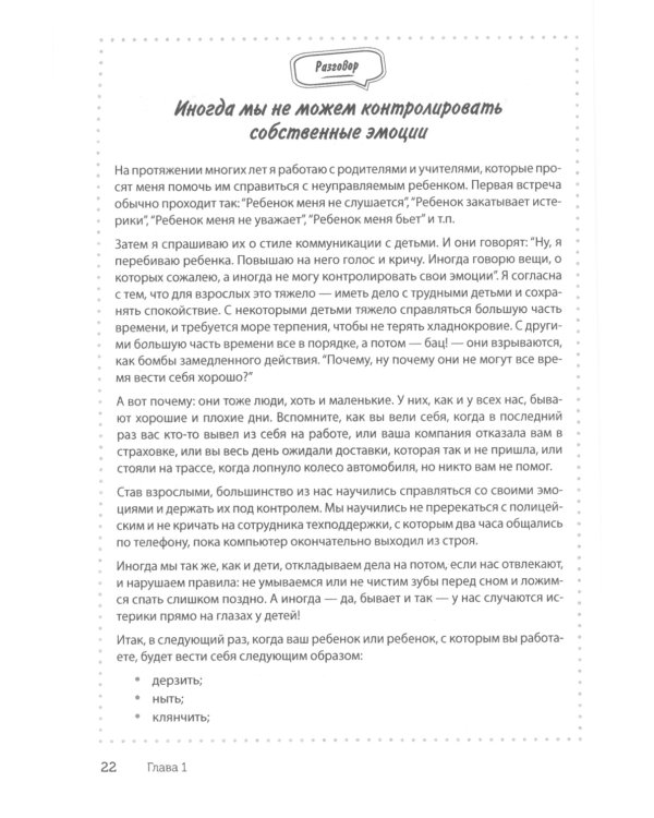 Творческие интервенции для работы с трудными детьми и подростками: 186 техник, упражнений, рабочих листов, а также советов по коммуникации и изменению
