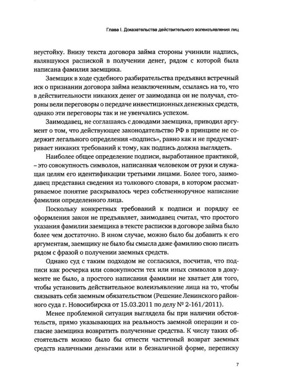 Об отдельных средствах доказывания в судебном процессе. Кн. 5. Печати, подписи и нейросети