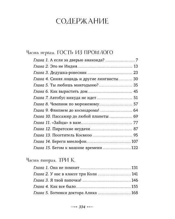 Дополнительное изображение книги «Сто лет тому вперед»