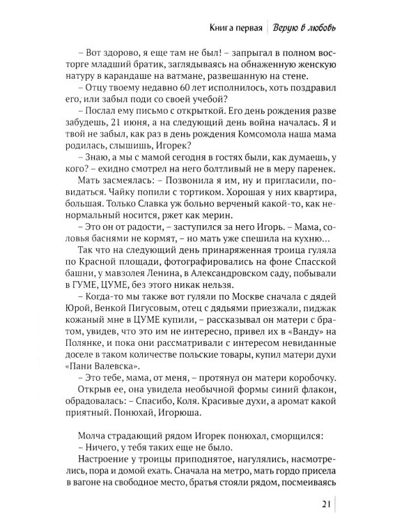 Мечты иногда сбываються:6 роман-дилогия 2