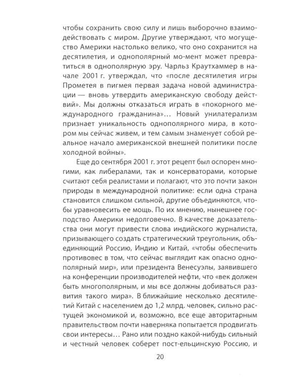 Мягкая мощь. Как я спорил с Бжезинским...