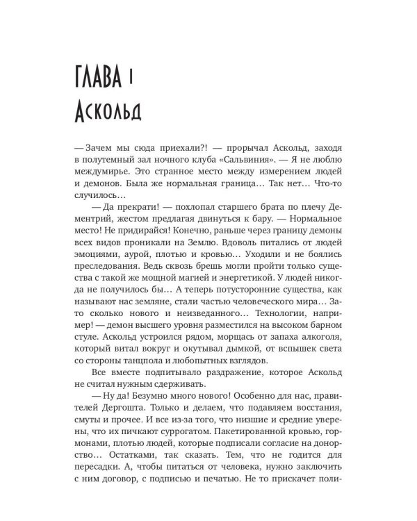 Сердце повелителя демонов