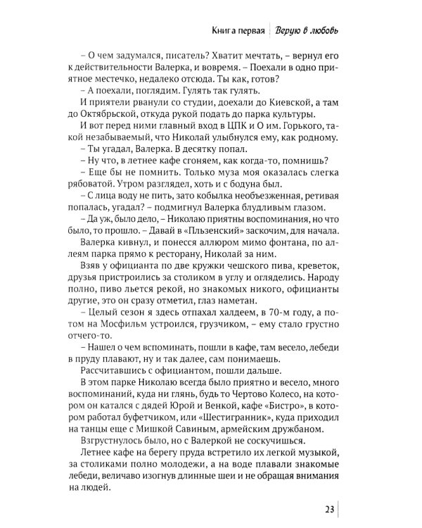 Мечты иногда сбываються:6 роман-дилогия 2