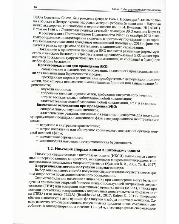 Акушерство для неонатологов и педиатров