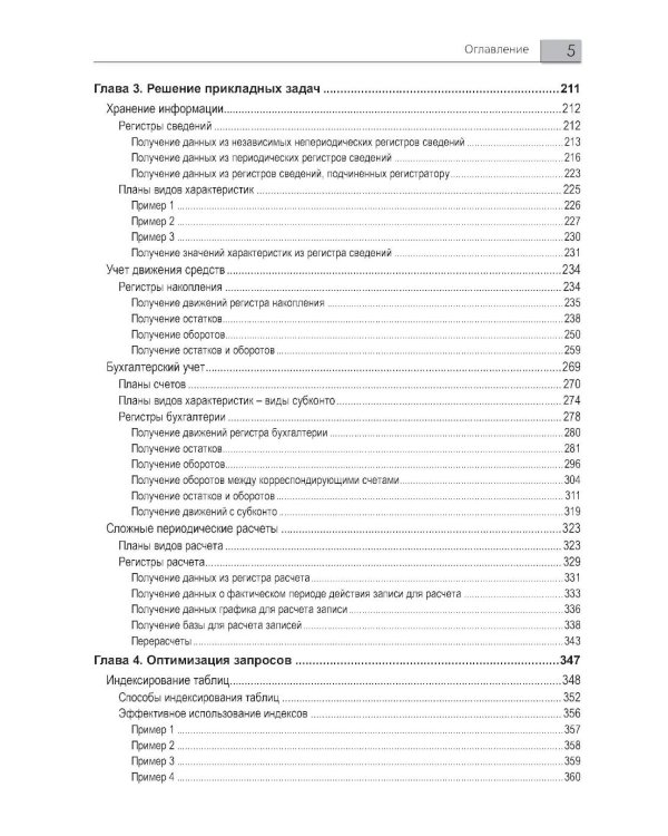 Язык запросов "1С:Предприятия 8". 3-е изд., стер