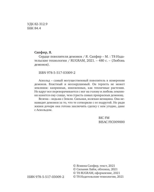 Сердце повелителя демонов