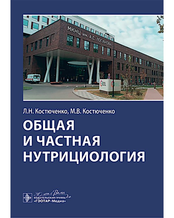 Общая и частная нутрициология
