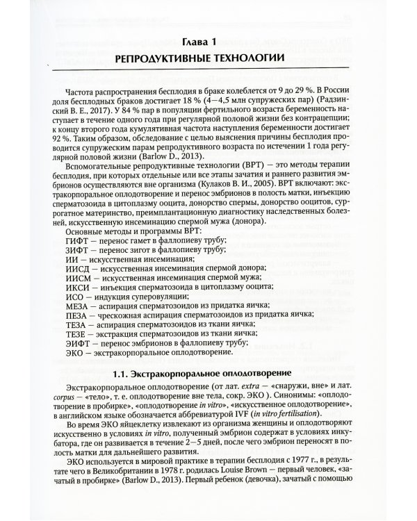 Акушерство для неонатологов и педиатров