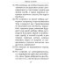 Полная исповедь. Испытание совести по десяти заповедям божиим м заповедям блаженства