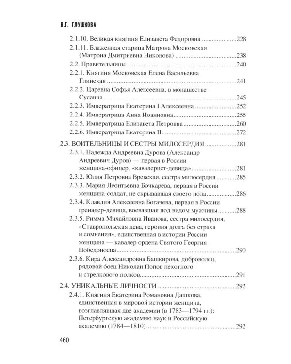 Дополнительное изображение книги «Женщины России. Княжеский и царский периоды»