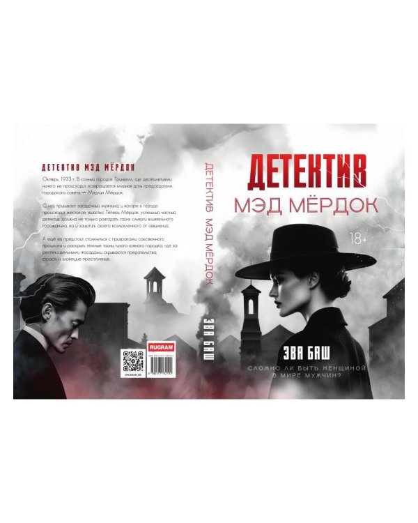 Детектив Мэд Мердок