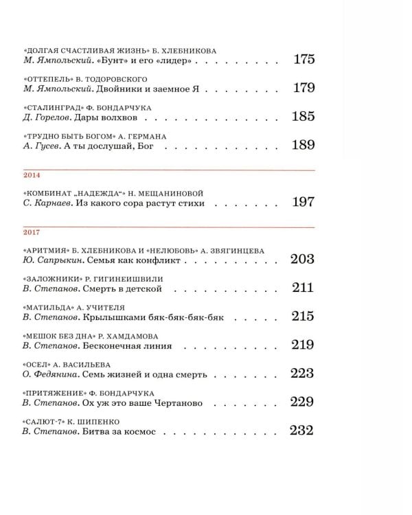 Сеанс The Best. Т. 3: Российское кино XXI века