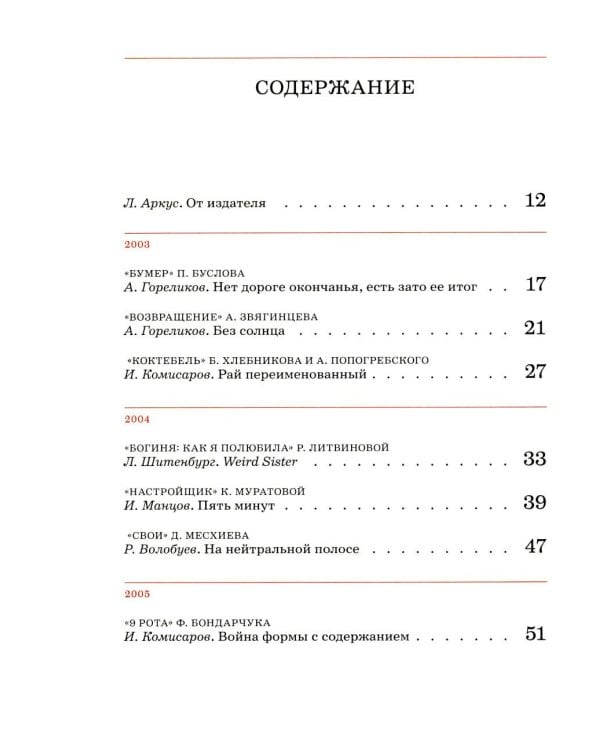 Сеанс The Best. Т. 3: Российское кино XXI века
