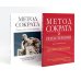 Вместе лучше Метод Сократа в психотерапии + Руководство психотерапевта (комплект из 2-х книг)