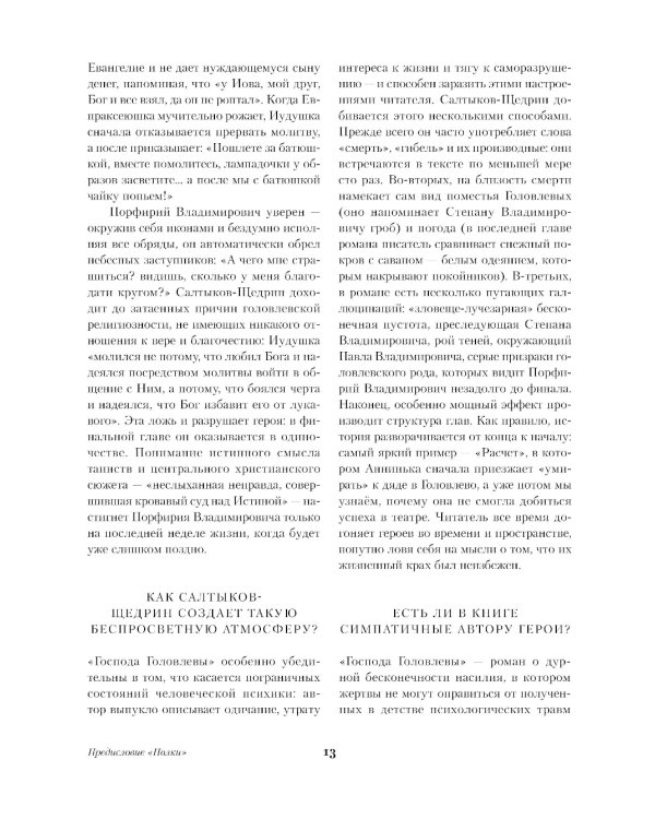 Господа Головлевы: роман