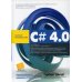 C# 4.0: полное руководство