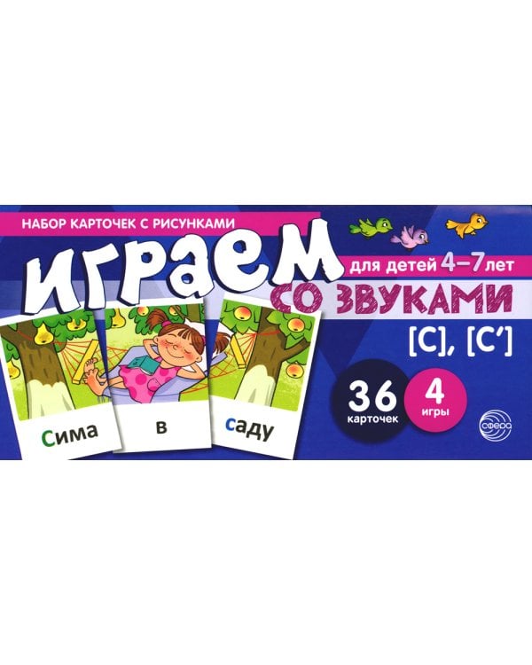 Набор речевых карточек с рисунками. Учебно-игровой комплект №4 (комплект из 6 наборов карточек)