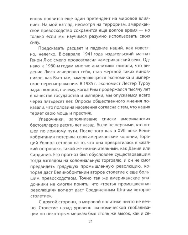 Мягкая мощь. Как я спорил с Бжезинским...