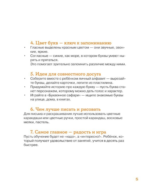 Малышки-букваришки в детском саду: букварь-тренажер