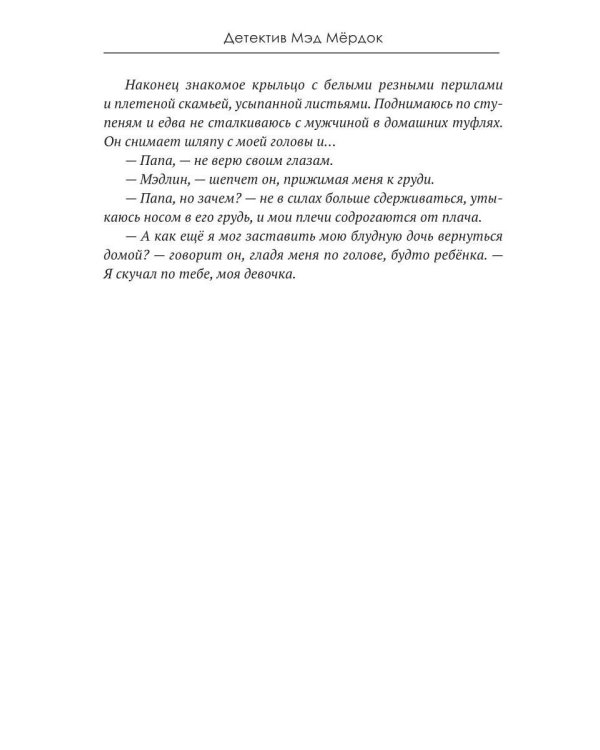 Детектив Мэд Мердок