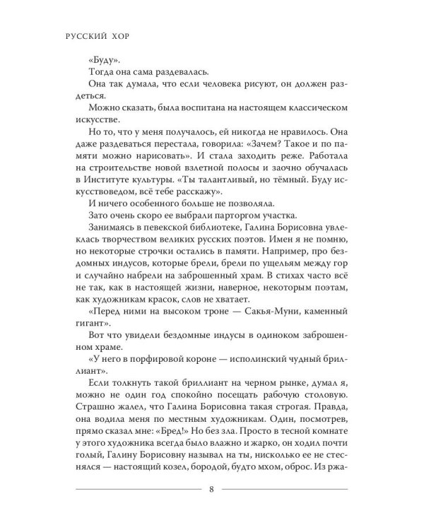 Русский хор
