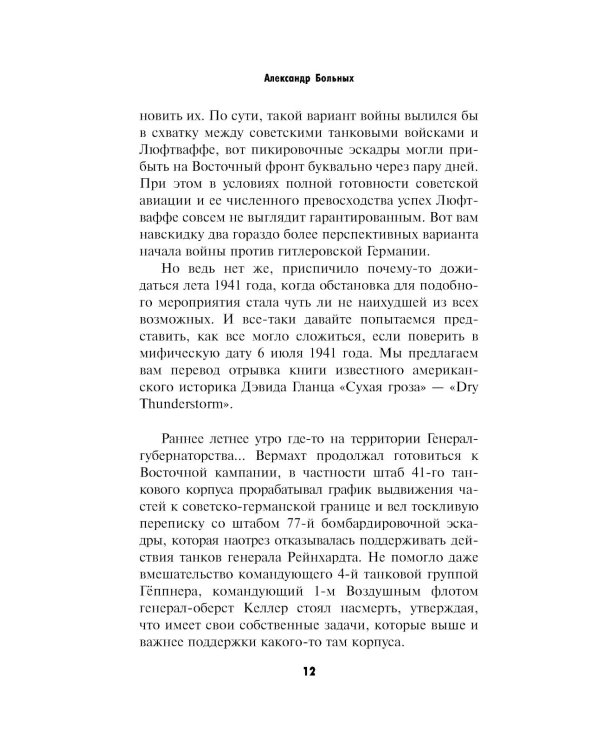Проклятые вопросы Великой Отечественной