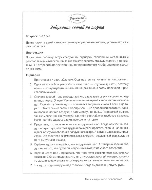 Творческие интервенции для работы с трудными детьми и подростками: 186 техник, упражнений, рабочих листов, а также советов по коммуникации и изменению