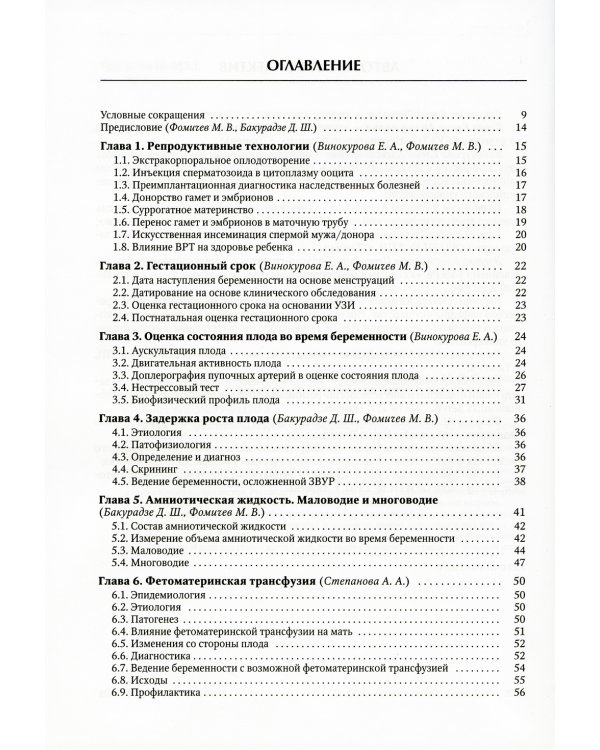 Акушерство для неонатологов и педиатров