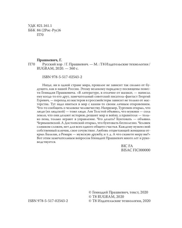 Русский хор