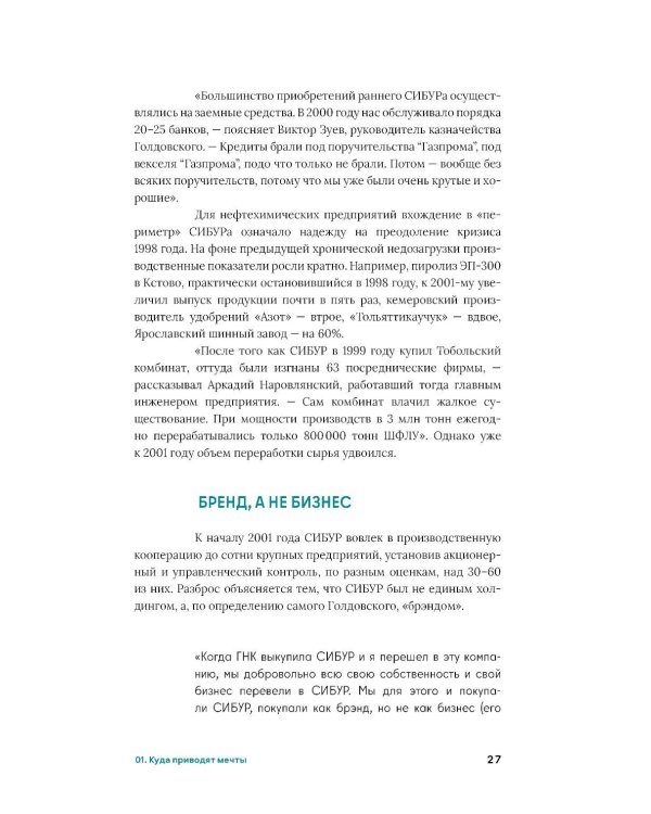 Нервы, деньги, полимеры. История трансформации молекул и людей