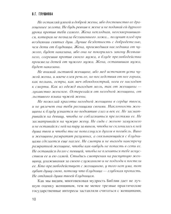 Дополнительное изображение книги «Женщины России. Княжеский и царский периоды»