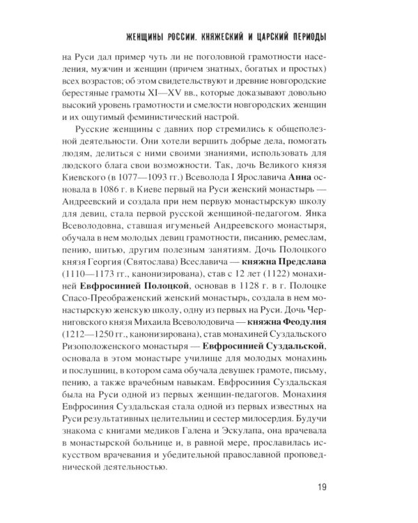 Дополнительное изображение книги «Женщины России. Княжеский и царский периоды»