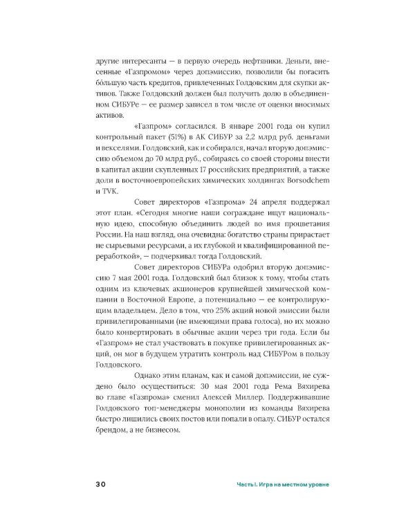 Нервы, деньги, полимеры. История трансформации молекул и людей