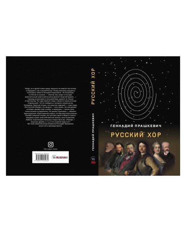 Русский хор