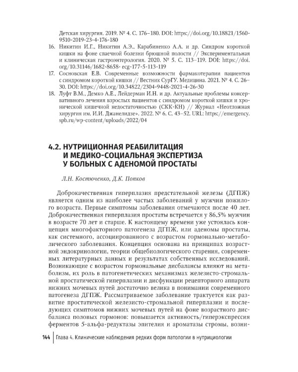 Общая и частная нутрициология