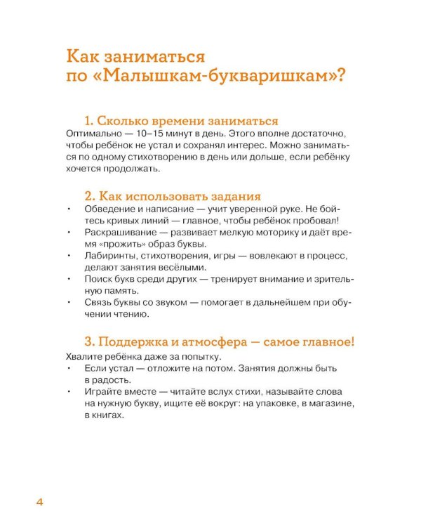 Малышки-букваришки в детском саду: букварь-тренажер