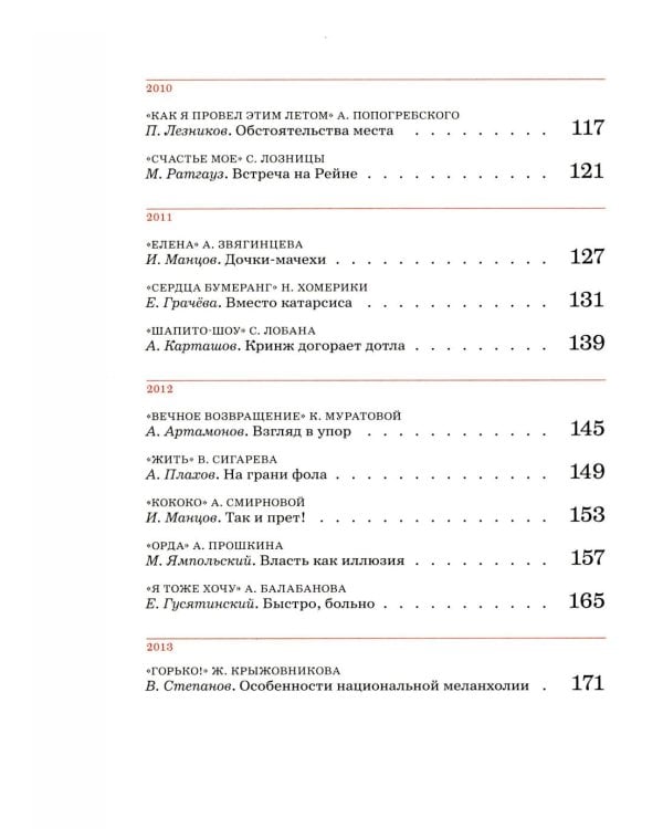 Сеанс The Best. Т. 3: Российское кино XXI века