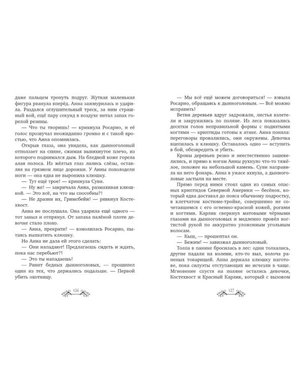 Семейка Гримсбейн. Охотники на ведьм