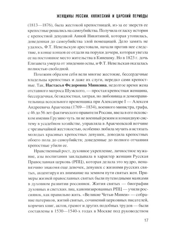 Дополнительное изображение книги «Женщины России. Княжеский и царский периоды»