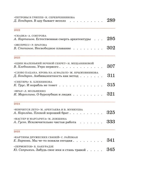 Сеанс The Best. Т. 3: Российское кино XXI века