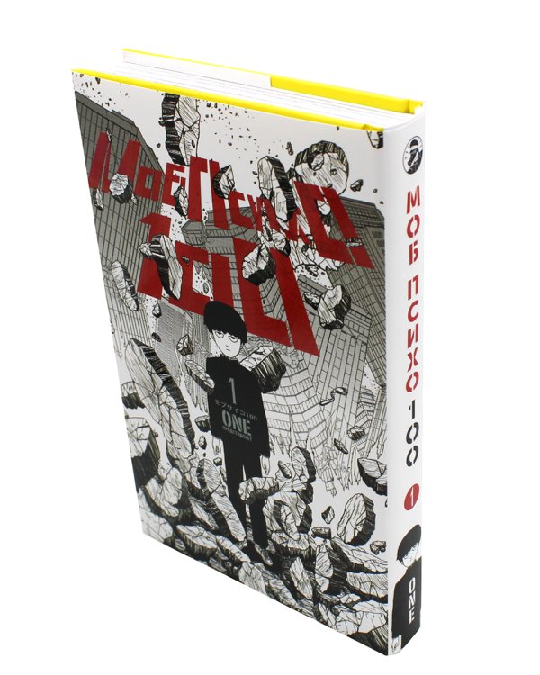 Моб Психо 100. Т. 1-3: манга (комплект из 3-х книг)
